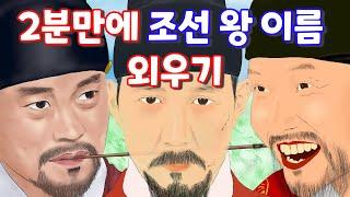 조선 왕 이름(묘호) 2분만에 노래로 외우기