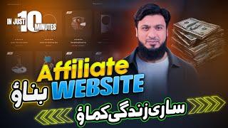 How to Create Affiliate Website and Earn Money Online in Pakistan