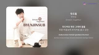 변진섭 - 두드림 | 가사 (Lyrics)