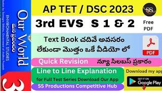 3rd Class EVS మొత్తం ఒకే వీడియో లో  || AP DSC EVS || Quick Revision with PDF ||DSC AP ||