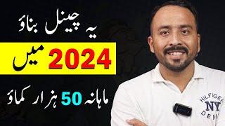 2024 M Yeh Channel Bano aur Pasy Kamo