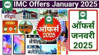 IMC Offers January 2025 || IMC ऑफर्स जनवरी 2025 || imc New Offers 2025 || IMC प्रोडक्ट ऑफर 2025