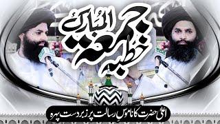 Ala Hazrat Ka Namoos e Risalat Par Pehra | Khutbah Jumma Tul Mubarak | Mufti Hassan Raza Naqshbandi