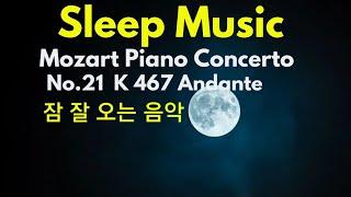 sleeping music Mozart piano concerto No.21 K 467 #모차르트피아노협주곡 #sleepmusic #relaxmusic  repeat play