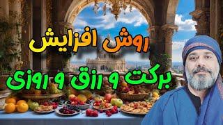 ️ ways to increase blessings and sustenance  ️ | Training by Sheikh Kaveh