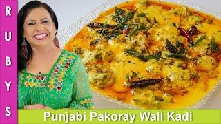 Panjabi Style Pakoray Wali Kardi ya Kadhi Recipe in Urdu Hindi - RKK