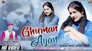 GHUMAN AIJAN//NEW GARHWALI SONG//SINGER- PREETI CHAUHAN//ARYAN FILMS