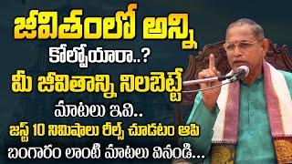 Chaganti Koteswara Rao Latest Pravachanam | శివుడే చెప్పిన మార్గం | Lord Shiva | @iDreamDevotional