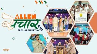 ALLEN संचार  Weekly Bulletin (Episode-58) | February - 2023 | Complete Highlights