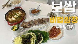 요리VLOG│ 신혼부부밥상│ 수육 보쌈 만들기, 비법 쌈장 대공개, 순두부 된장찌개│반려묘와 함께│보쌈먹방│집밥