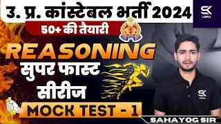 REASONING | SUPER FAST SERIES SERIES CLASS #1  BY SAHAYOG SIR #uppoliceconstablereasoning #skcampus