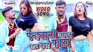 Tuntun Yadav, Neha Raj - Penhatani Aapan Tahar Kahe Fata- Bhojpuri Video Song