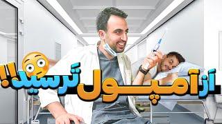 با هم مریض ببینیم ( قسمت اول )  اگر وایرال شه و دیده شه قسمت های بعدی هم خواهد داشت #پزشکی #doctor