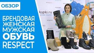 ОБЗОР обувь RESPECT | Совместные покупки 63pokupki.ru