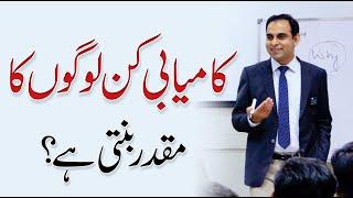 Secrets Of Successful People - Kamyabi Ka Raaz - Qasim Ali Shah