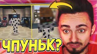 ЧПУНЬК ВЕРНУЛСЯ В НП !?