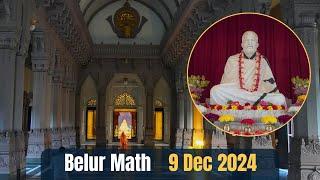 Belur Math 09 December 2024 | বেলুড় মঠ দর্শন