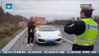 男子“无证”驾驶兰博基尼 高速交警当场识破