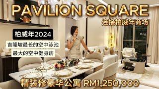 【吉隆坡中心房产系列】探索奢华生活的顶峰—【Pavilion Square】LUXURY 豪华公寓 ｜柏威年2024高端品牌 ｜ 连接 Pavilion Mall