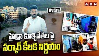 హైడ్రా కూల్చివేతల పై సర్కార్ కీలక నిర్ణయం | TG Govt Key Decision On Hydra | ABN Telugu