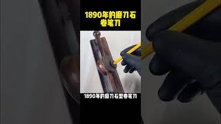 老式削筆機感受機械之美