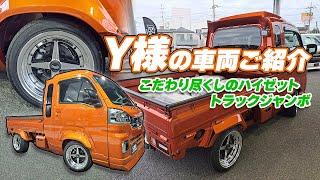 【お客様車両ご紹介】Y様のハイゼットトラックジャンボ　#crs #essex