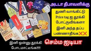 புது துணி வாங்கிட்டு price tag தூக்கி போடாதீங்க/price tag reuse ideas/reuse ideas/price tag reuse