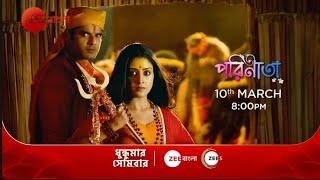 Parineeta episode 116 preview. মহাকুম্ভ মেলায় মহা সোমবার