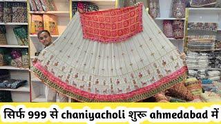 सबसे सस्ती lehenga choli collection | Designer lehenga choli | lehenga choli market in ahmedabad