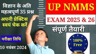 up nmms exam paper 2025 class 8, nmms Science paper, nmms model paper 2024, 10 November ka paper