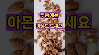 아몬드!! 알고먹자!