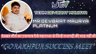 GORAKHPUR SUCCESS MEETTEAM DEVBRAT MAURYA SIR#ytmayurveda #ytm #teamdevbratmaurya #gorakhpur