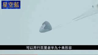 【星空藍】中國柔性返回艙試驗失敗 中國航天加油！