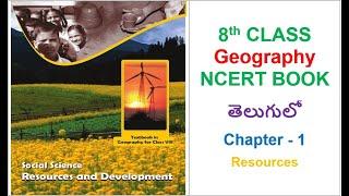 8th Class Geography Chapter-1 In Telugu || For all UPSC, State Govt., SSC, Railways, NDA Exams etc.