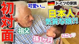 【初対面】ドイツ人祖父母が初めて孫娘に対面した時の反応️｜そして産後あるあるの幸せの裏側とは?!｜国際結婚｜