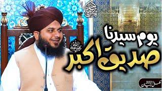 Youm e Sayyadina Siddique Akbar Radiyallah O Ta'ala Anho | Complete Lecture | Peer Ajmal Raza Qadri