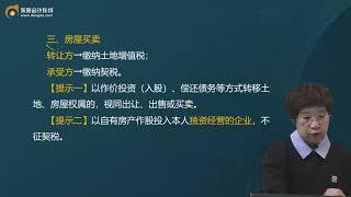 2023 CPA 税法 马兆瑞 基础班 第47讲 契税法