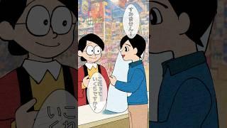 お金の計算苦手な人 #ドラえもん #anime #創作