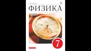 Как решить задачу по физике  7 класс