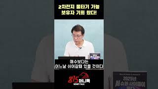 2차전지 지금 물타기 가능한 때, 보유자 기회가 왔다! | 데이짱 김영옥  #주식