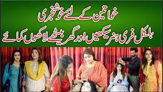 Free of Cost beautician course Karen aur Ghar Bethy Lakho Kumayen | N42 Media