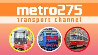 metro275 transport channel | Railways | Trams | Subways