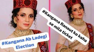 Kangana Ranaut Ko Mili Ticket |@HindNews-rt4rd