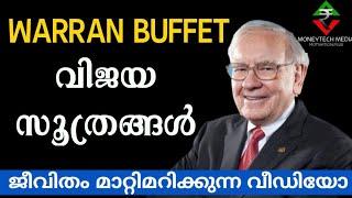 വിജയത്തിൻറെ രസതന്ത്രംThe Tao of success.Warren Buffett.Robert kiyosaki.share,mutual funds. Malayalam