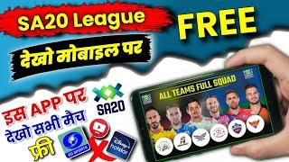 SA20 League Kaise Dekhe | Mini Ipl Kaise Dekhe | How To Watch SA20 League in india | SA20 Live Free