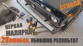 Как НЕ нужно ремонтировать кузов. Ошибки дилетанта