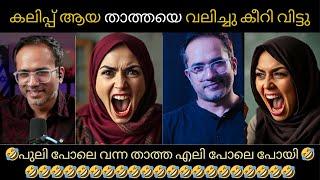 കലിപ്പ് ആയ താത്തയെ വലിച്ചു കീറി വിട്ടു | Arif Hussain Teruvath | Troll video | Bobs Here !!