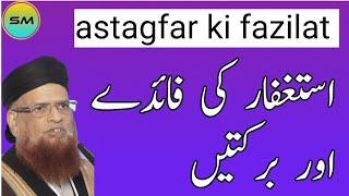 astagfar ki fazilat by Mufti Muhammad Taqi Usmani | SM Quran official