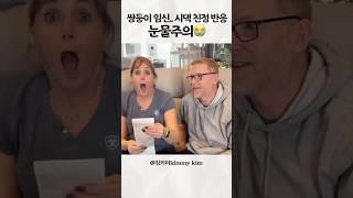 쌍둥이 임신....시댁&친정 반응 (눈물주의)
