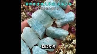 台南彩色寶石鑑定教學課程丨海水藍寶石的酸洗灌膠處理丨循環課程丨  #彩色寶石 #colorstone  #shorts #emerald #aquamarine #beryl